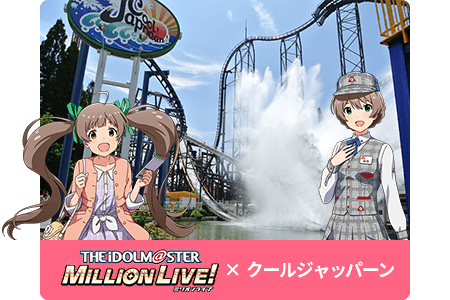 MILLIONLIVE!× クールジャッパーン