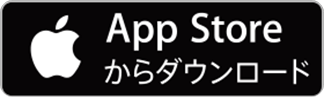 App Storeからダウンロード